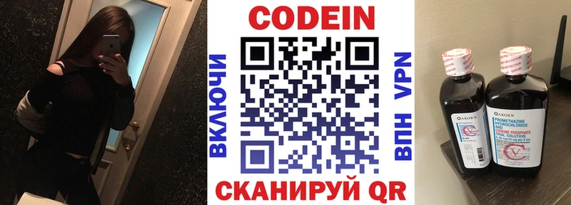 Кодеин Purple Drank  цены   Южа 